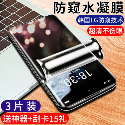 魅族18系列新防窥水凝膜