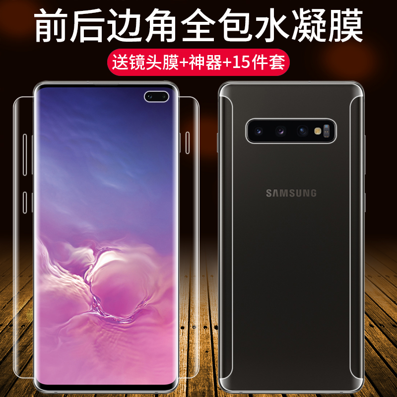 适用于三星s10钢化水凝膜三星s10+全包膜前后防摔全屏覆盖三星s10plus手机贴膜原装曲面全身包边保护磨砂软膜-封面