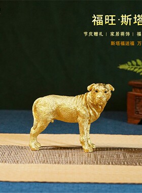 箐铜记《福旺斯塔福》十二生肖狗铜摆件家居装饰品客厅玄关宠物狗
