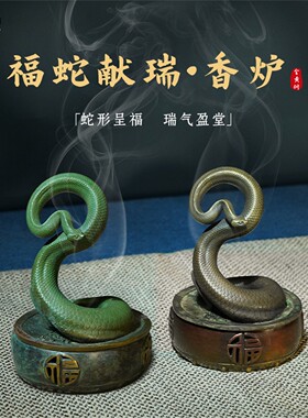 箐铜记《蛇年祥瑞》生肖蛇全铜摆件家居装饰品客厅玄关办公室香炉