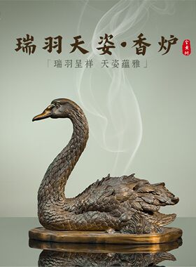 箐铜记《瑞羽天资》香炉全铜摆件家居装饰品客厅玄关办公室鸭摆件