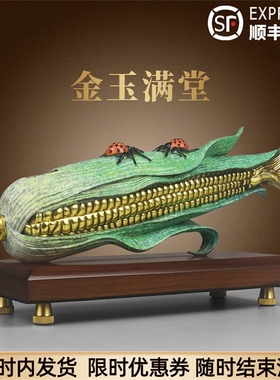 全铜金玉满堂摆件米新中式