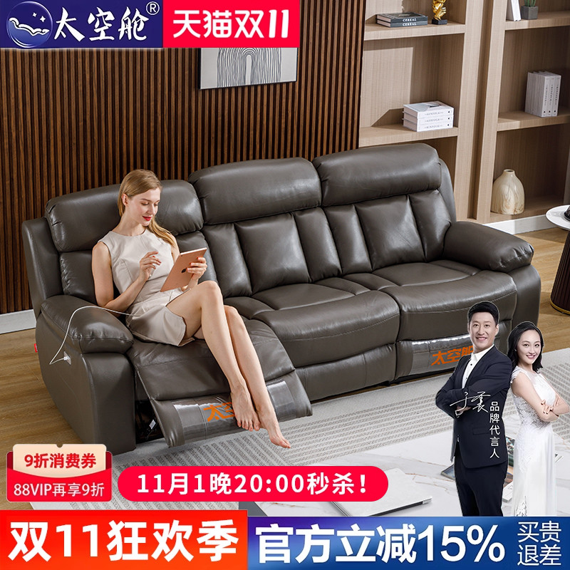 头等太空舱组合客厅沙发真皮牛皮双人三人大中小户型电动可躺轻奢