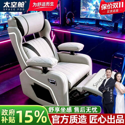 太空舱单人电竞沙发椅明星推荐
