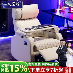 头等太空舱单人电竞沙发椅懒人网吧网咖家用舒适扶手电脑游戏座椅