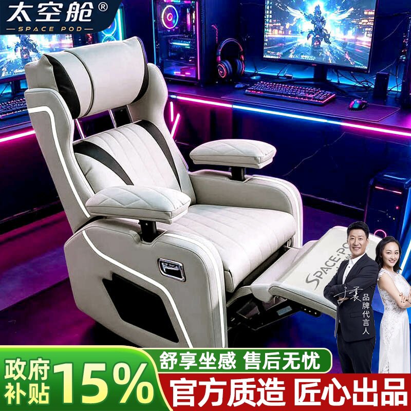 太空舱单人电竞沙发椅明星推荐