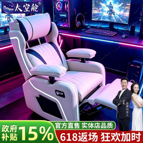 太空舱单人电竞沙发椅明星推荐