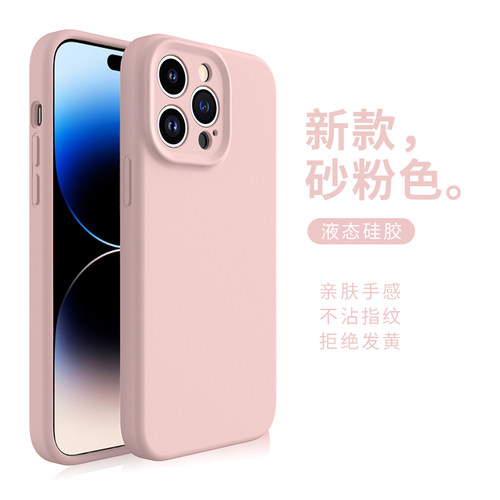 适用苹果液态硅胶防摔手机壳