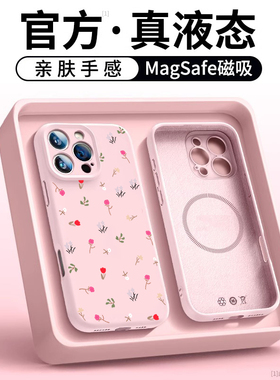 满屏小碎花液态硅胶适用苹果16promax强磁吸手机壳iphone15全包防摔14plus新款13卡通12pro女网红1保护套XR爆