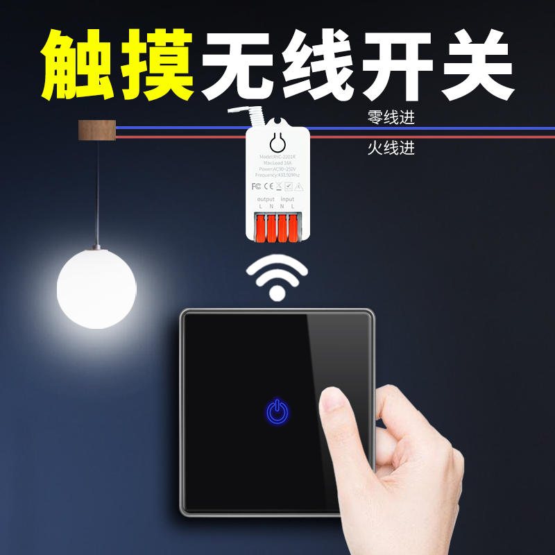 触摸无线遥控开关控制器220v面板免布线双控家用随意贴电源大功率