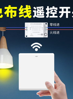 无线遥控开关控制器220v面板免布线双控家用随意贴灯光照明摇智能