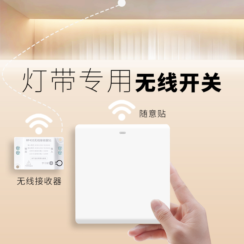 灯带无线遥控开关面板免布线控制器220v智能灯控双控筒射灯吸顶灯