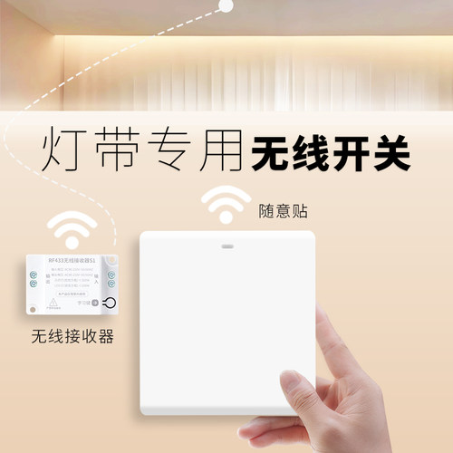 灯带专用免布线无线遥控开关220