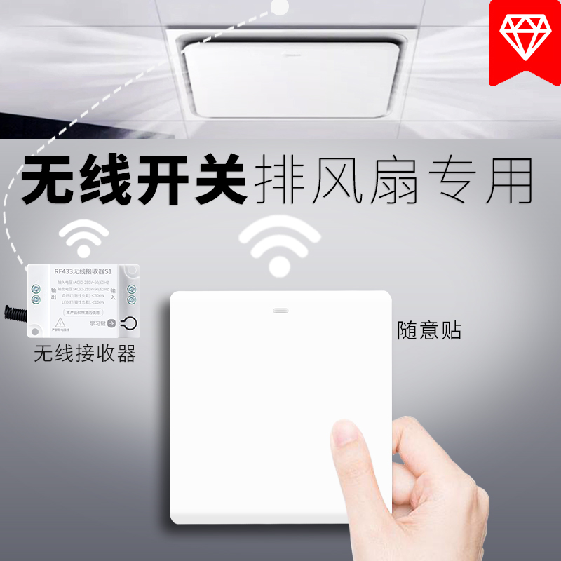 排风扇专用无线开关免线轻奢220v