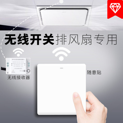排风扇专用无线开关免线轻奢220v
