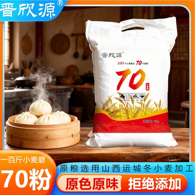 运城小麦粉原味面粉精制小麦粉馒头包子饺子粉白面粉10斤装