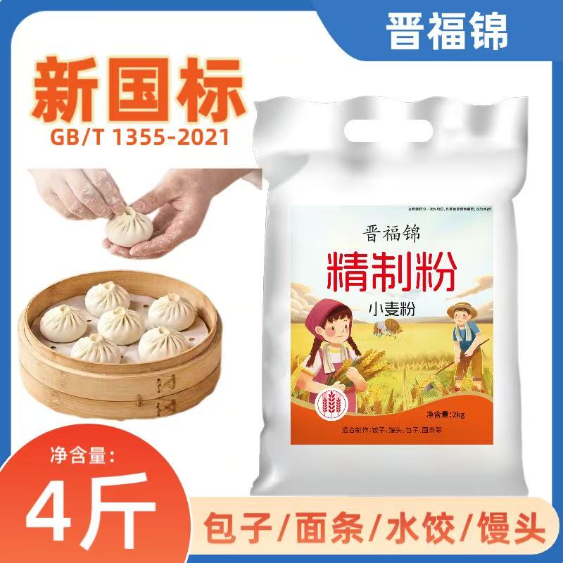 新国标中筋原味精制小麦粉4斤