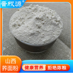 荞面饸饹全麦荞麦面粉带皮黑荞麦粉5斤装粗粮乔面条乔麦粉