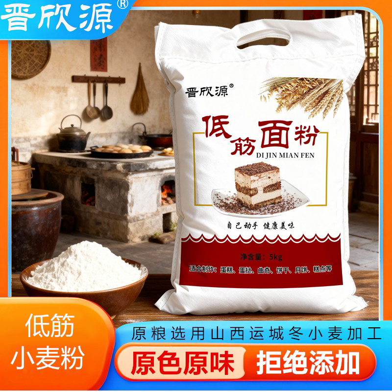 晋欣源低筋蛋糕粉5kg低筋小麦粉低筋面粉曲奇饼干家用烘焙原料