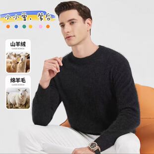蒙后混山羊绒衫男士圆领拉绒针织毛衣冬季羊毛衫