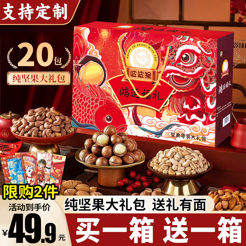 【买1送1】纯坚果礼盒春节年货坚果大礼包春节送礼送亲戚团购批发,零食/坚果/特产,坚果礼盒,淘宝优惠券,粉丝福利购,淘宝优惠卷