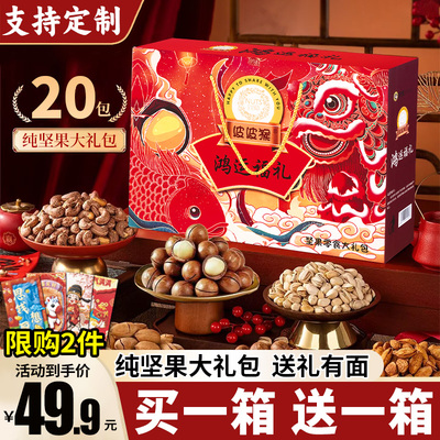 【买1送1】纯坚果礼盒春节年货坚果大礼包春节送礼送亲戚团购批发