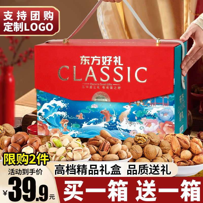 【买1送1】轻奢坚果礼盒装零食新年大礼包春节送礼年货定制团购,零食/坚果/特产,坚果礼盒,淘宝优惠券,粉丝福利购,淘宝优惠卷