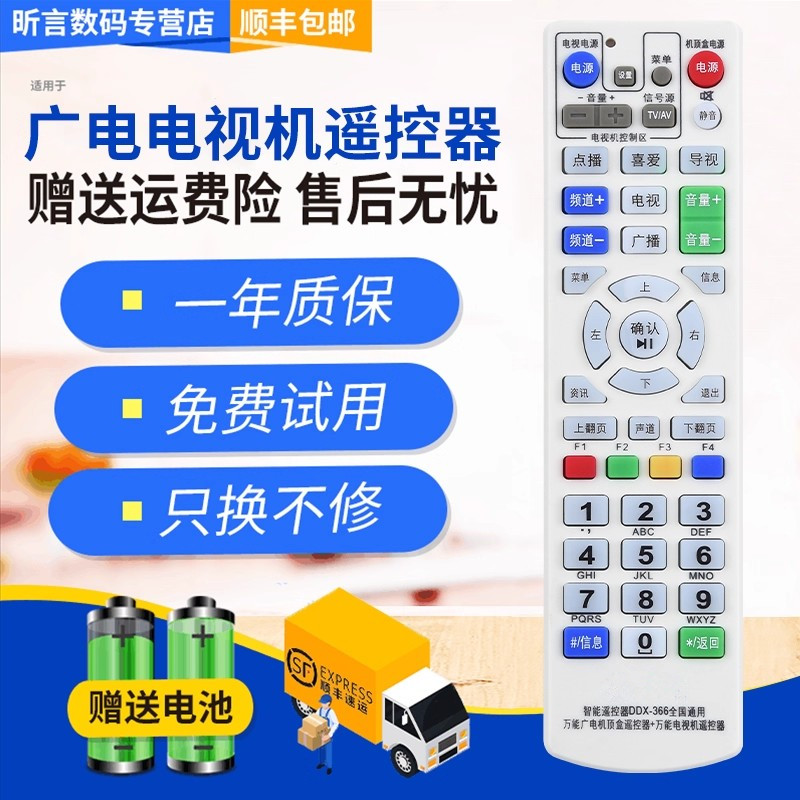 君镜适用于广电有线网络数字电视机顶盒万能遥控器板全国通用多功能盒子