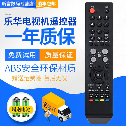 君镜适用于乐华LED32C360液晶电视遥控器LED32C560 C610 42C560 LCD37/40/42P08A 26/32/42P09A 32P08B 20P03
