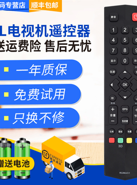 君镜适用于TCLRC260JC11 RC260JCI1遥控器L32F3700A L4F3700A L40F3700A