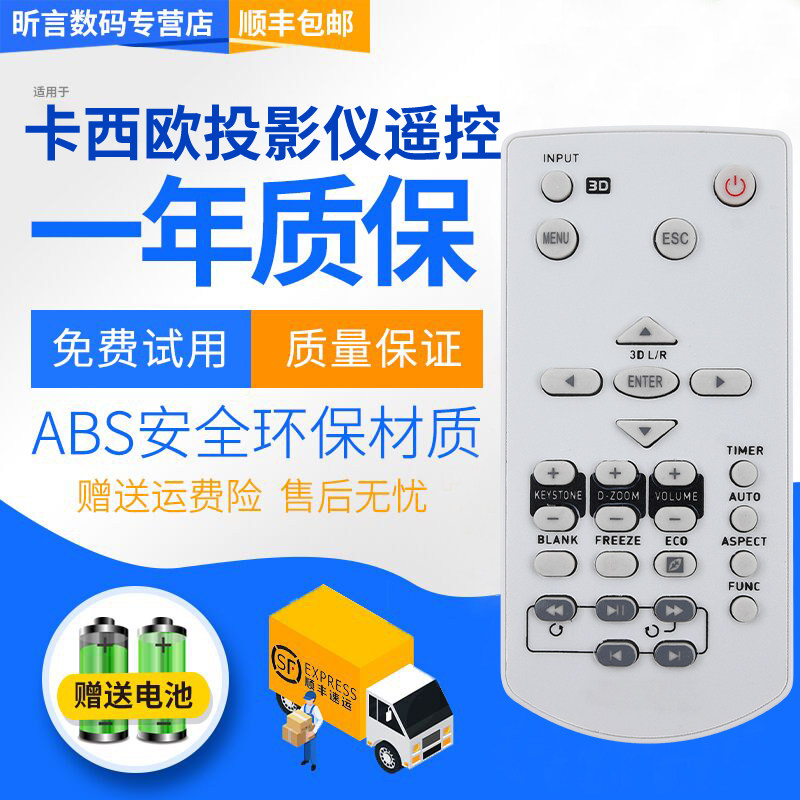 卡西欧投影仪遥控器投影仪遥控器