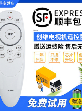 包邮君镜适用创维电视遥控器YK-8500J 49G7 50G7 55G7 60G7 65G7无语音YK-8500J 8501H 8502J 8503J 8515J H
