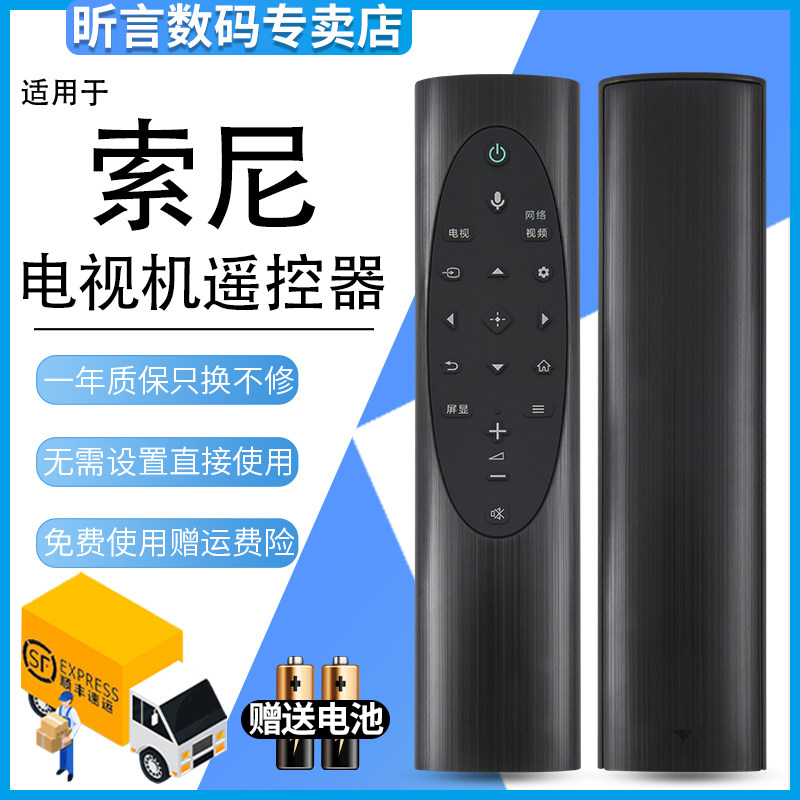 适用SONY索尼电视机遥控器RMF-TX700C通用KD-558X80J KD-75/85 X8000H 9000H 9500H 55 65X 85 4KHDR