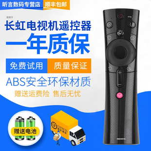 君镜适用于长虹智能语音遥控器RBE900VC 55Q3T遥控器 启客电视机50Q3T