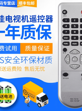 君镜适用于康佳电视遥控器KK-Y315F LC19/26ES26 LC32FS82C 32HS62B