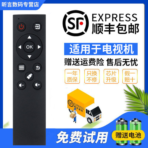 欧宝丽长虹液晶电视机遥控器