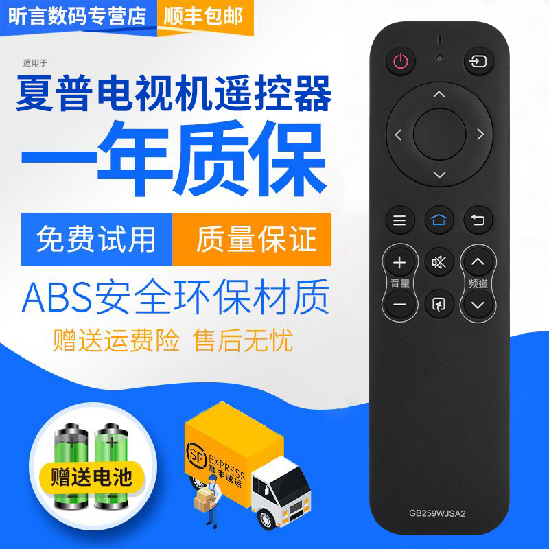 适用于原装夏普液晶电视机遥控器