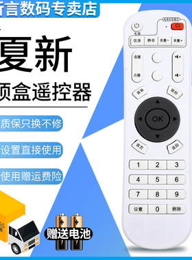 君镜适用夏新金正网络电视机顶盒遥控器D8 M17 D15 D16 D16PLUS DiyoMate直播播放器智能全数字红外学习