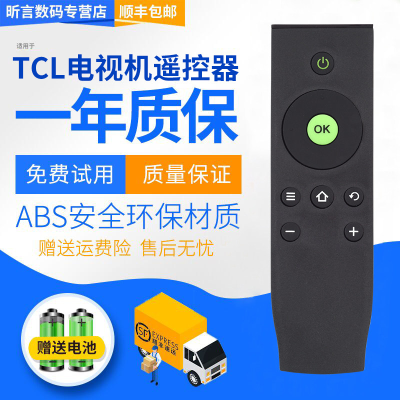 包邮君镜适用于TCL爱奇艺液晶电视遥控器RC07DCI2 L40