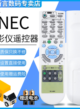 君镜适用日电NEC投影机/仪遥控器NP405 310 700 1000NP-VE280 260 510C 282 RD-450C 471C NP110 115 210 215