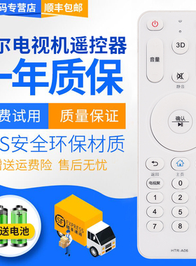 君镜适用于海尔电视机遥控器 HTR-A06/A LD42H7000 LD50/55H7000原型号