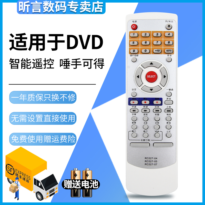 步步高DVD遥控器DVD遥控器、