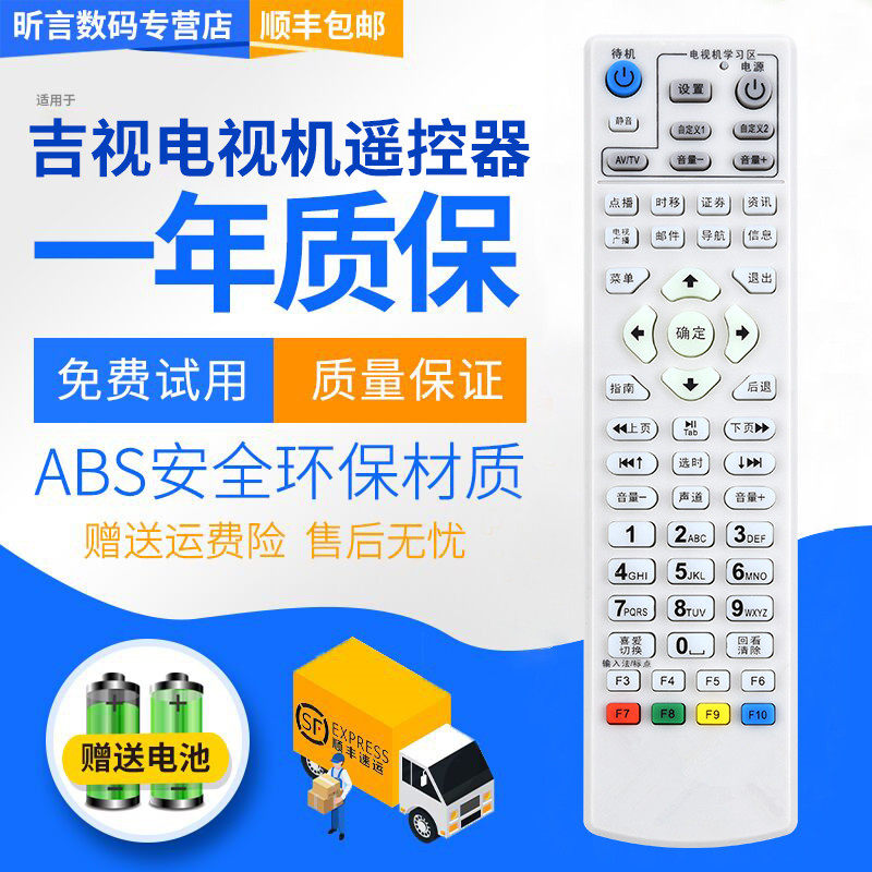君镜适用于吉林广电网络机顶盒吉视传媒数字电视遥控器学习型