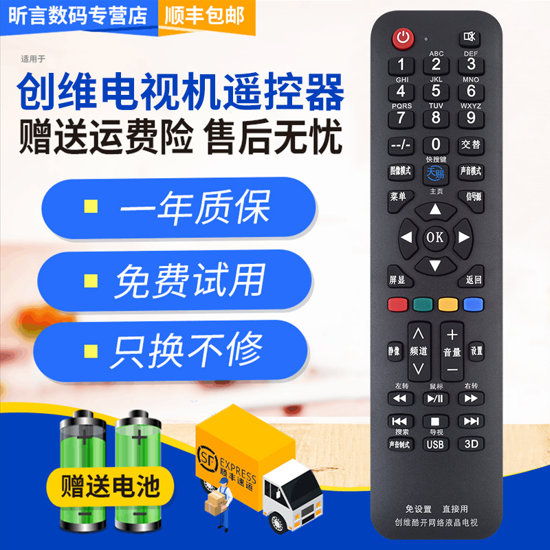 君镜适用于创维液晶电视万能遥控器创维液晶通用Skyworth创维S902创维液晶通