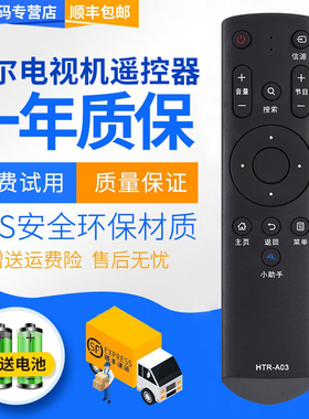 君镜适用于海尔电视机遥控器 HTR-A03 LS48H310G LS55H310G LE48B510Z LE32B310G LE42B310G LE39B3500W