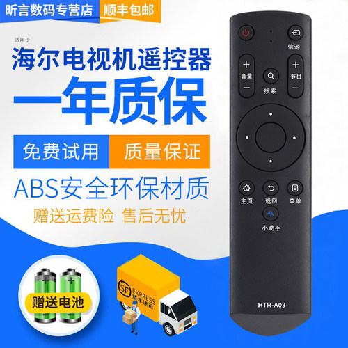 君镜适用于海尔电视机遥控器 HTR-A03 LS48H310G LS55H310G LE48B510Z LE32B310G LE42B310G LE39B3500W - 封面