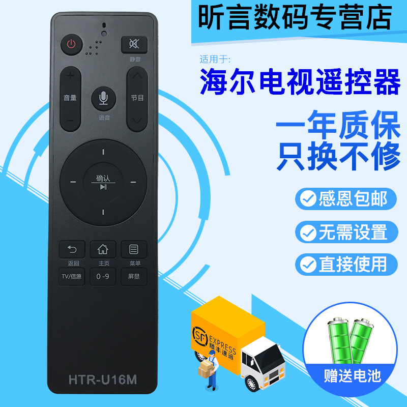 君镜适用于海尔MOOKA模卡电视语音遥控器 HTR-U16M U50H3 U55H3 U65H3
