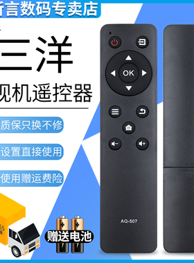 君镜适用于原装三洋电视遥控器AQ-507 49CE1831D2 43CE1270D1直接使用