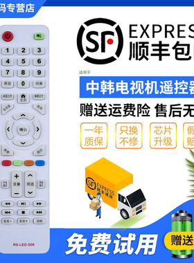 君镜适用于原装Partmusic日松电视机遥控器 CHKQ KOREIAT 中韩 韩电 HUIPU摇控板RS-LED-508