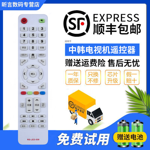 君镜适用于原装Partmusic日松电视机遥控器 CHKQ KOREIAT 中韩 韩电 HUIPU摇控板RS-LED-508 - 封面